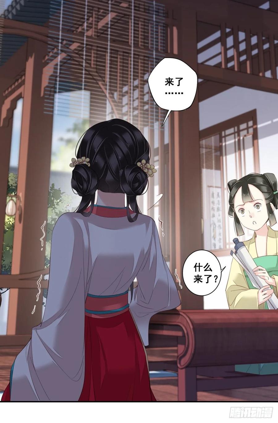 郡主不四嫁 002 我不喜欢这个名字 第36页