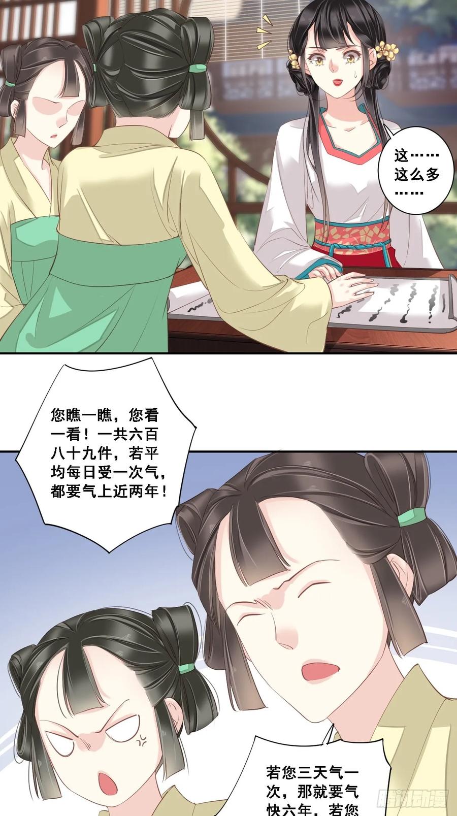 郡主不四嫁 002 我不喜欢这个名字 第16页
