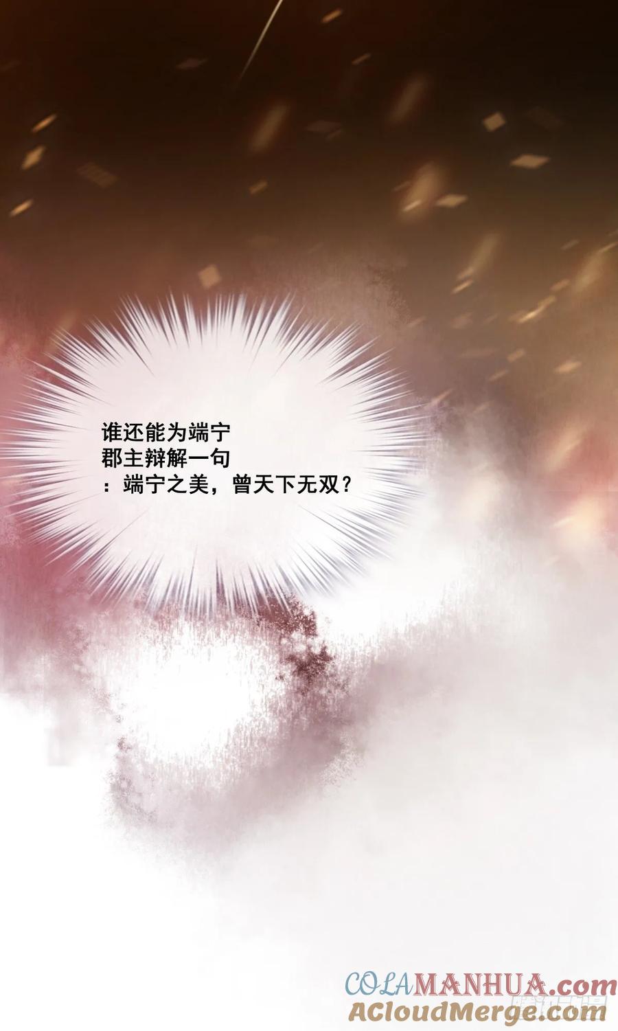 郡主不四嫁 002 我不喜欢这个名字 第31页