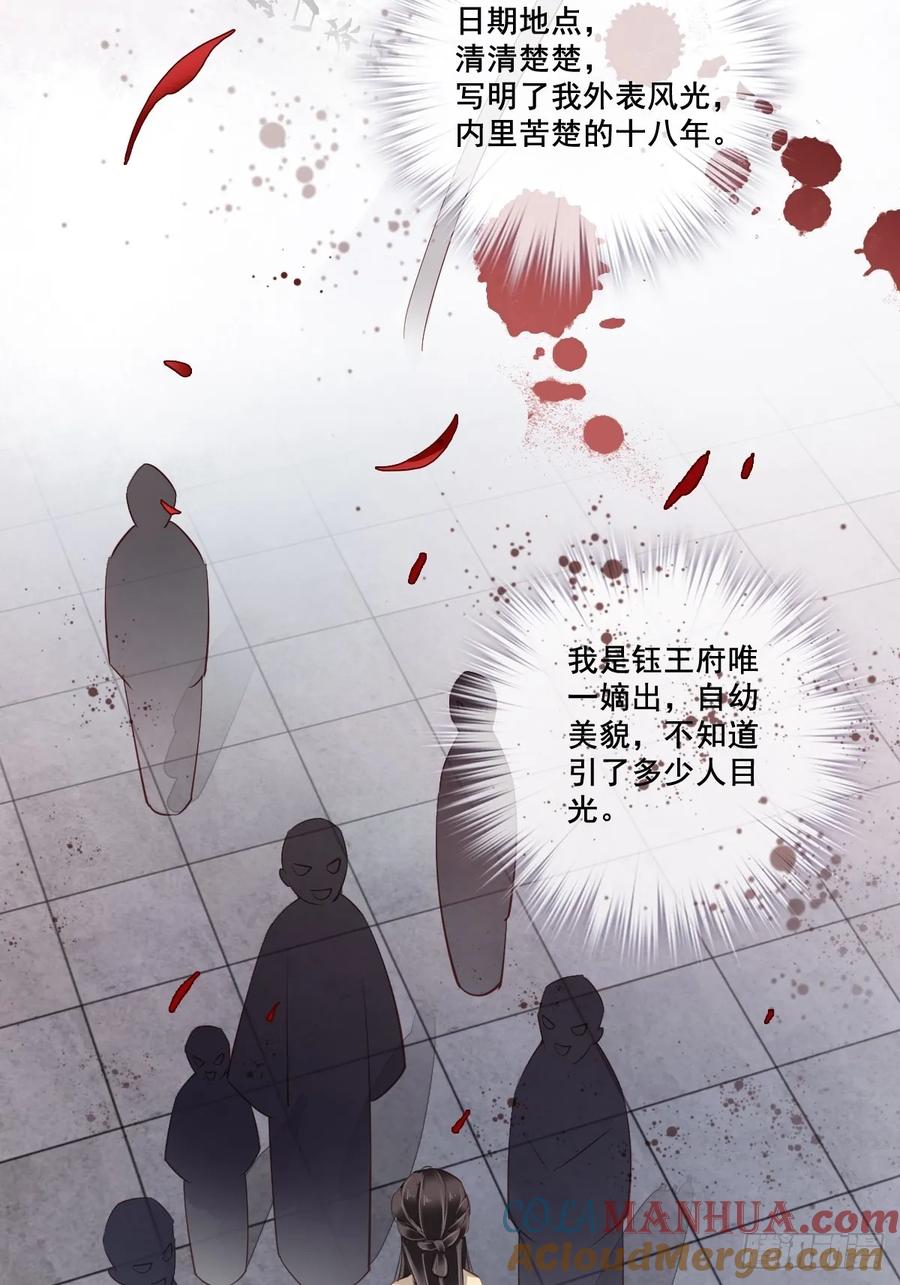 郡主不四嫁 002 我不喜欢这个名字 第21页