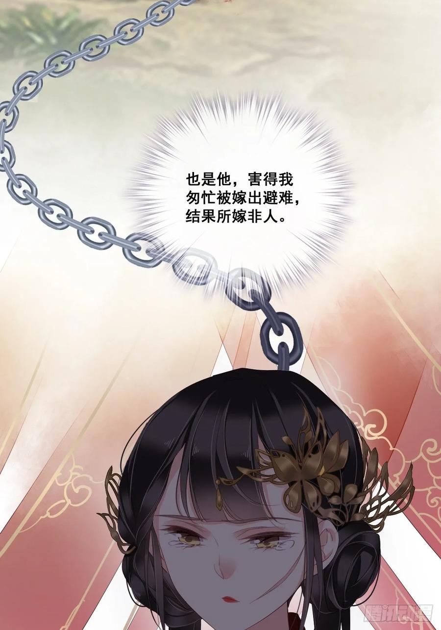 郡主不四嫁 002 我不喜欢这个名字 第28页