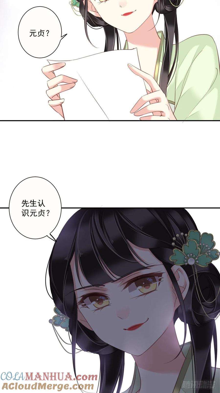 郡主不四嫁 029 这次非要让他娶我过门 第31页