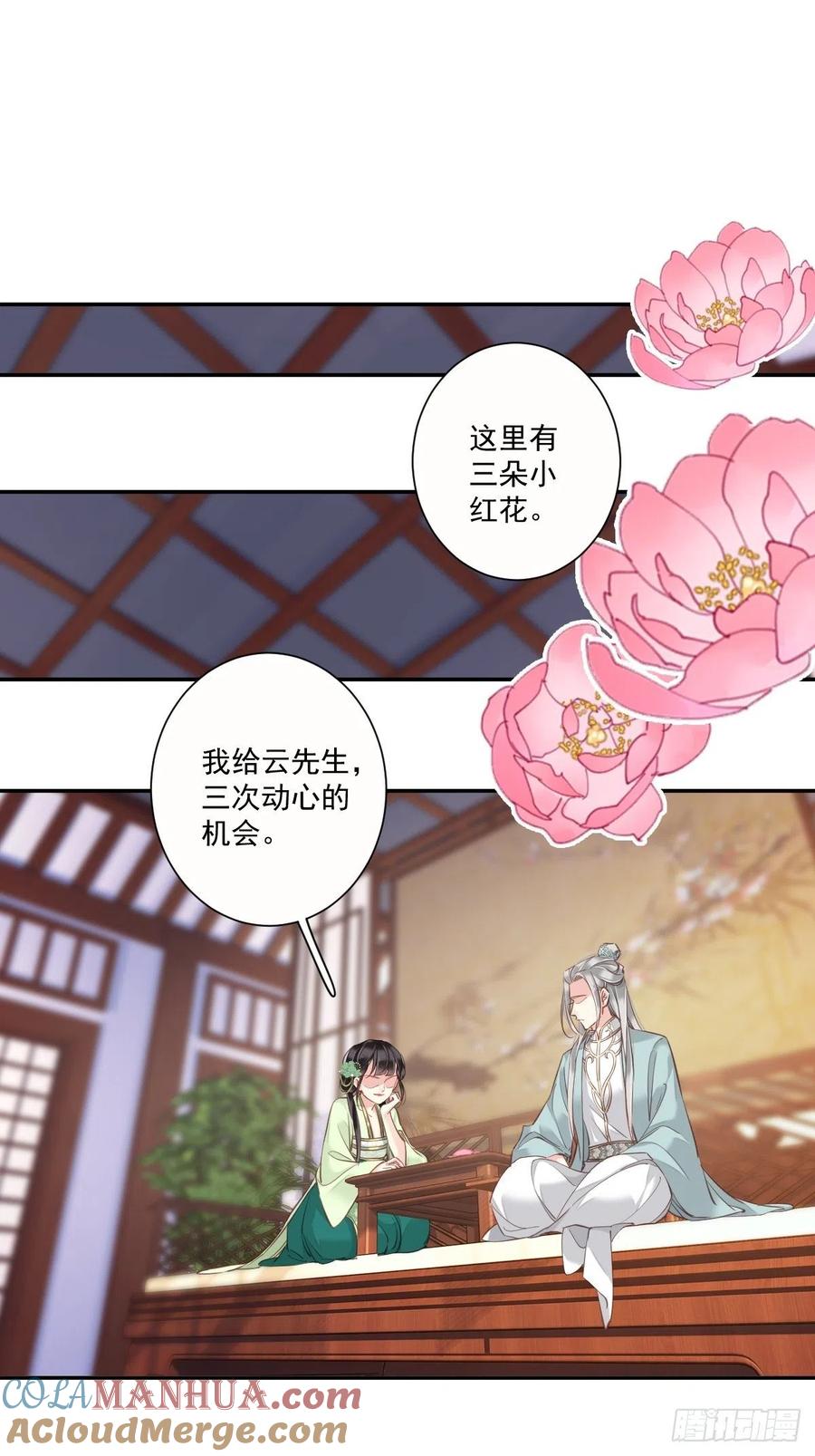 郡主不四嫁 029 这次非要让他娶我过门 第19页