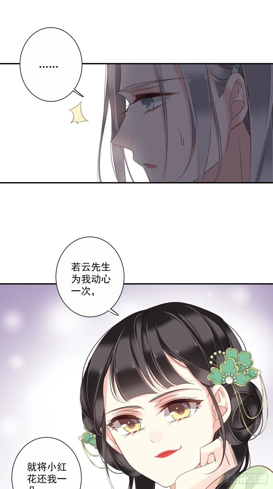郡主不四嫁 029 这次非要让他娶我过门 第20页