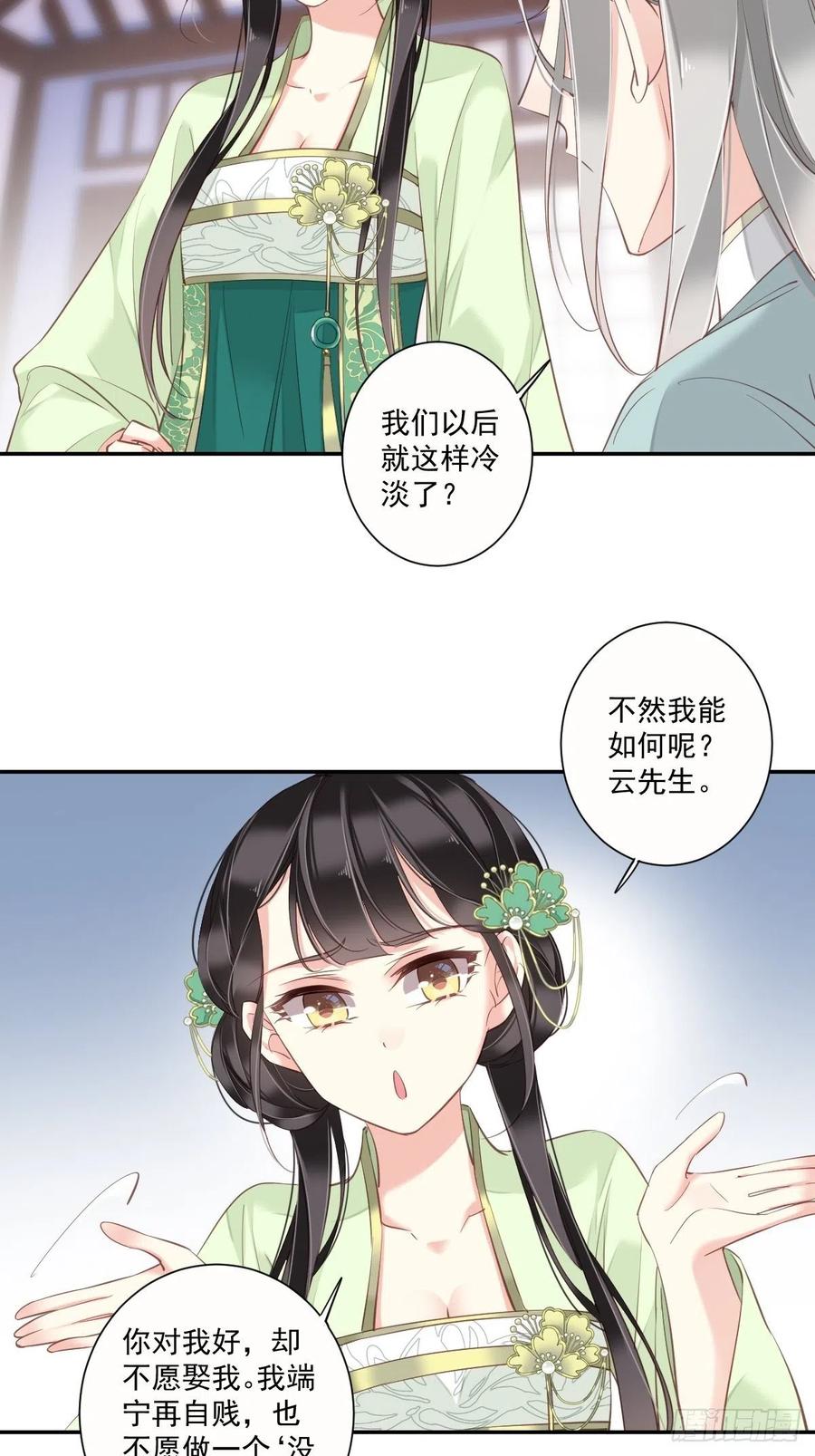 郡主不四嫁 029 这次非要让他娶我过门 第16页