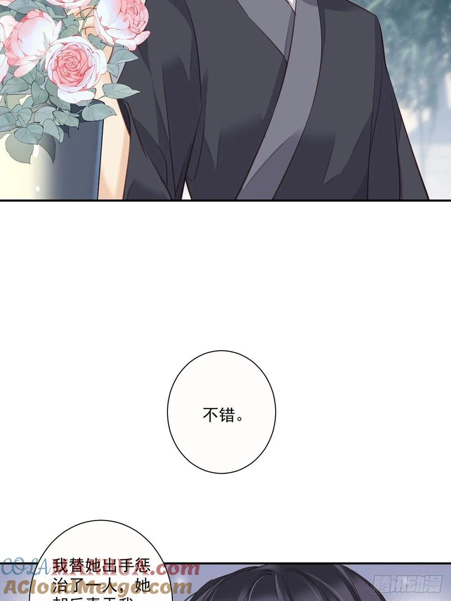 郡主不四嫁 029 这次非要让他娶我过门 第3页