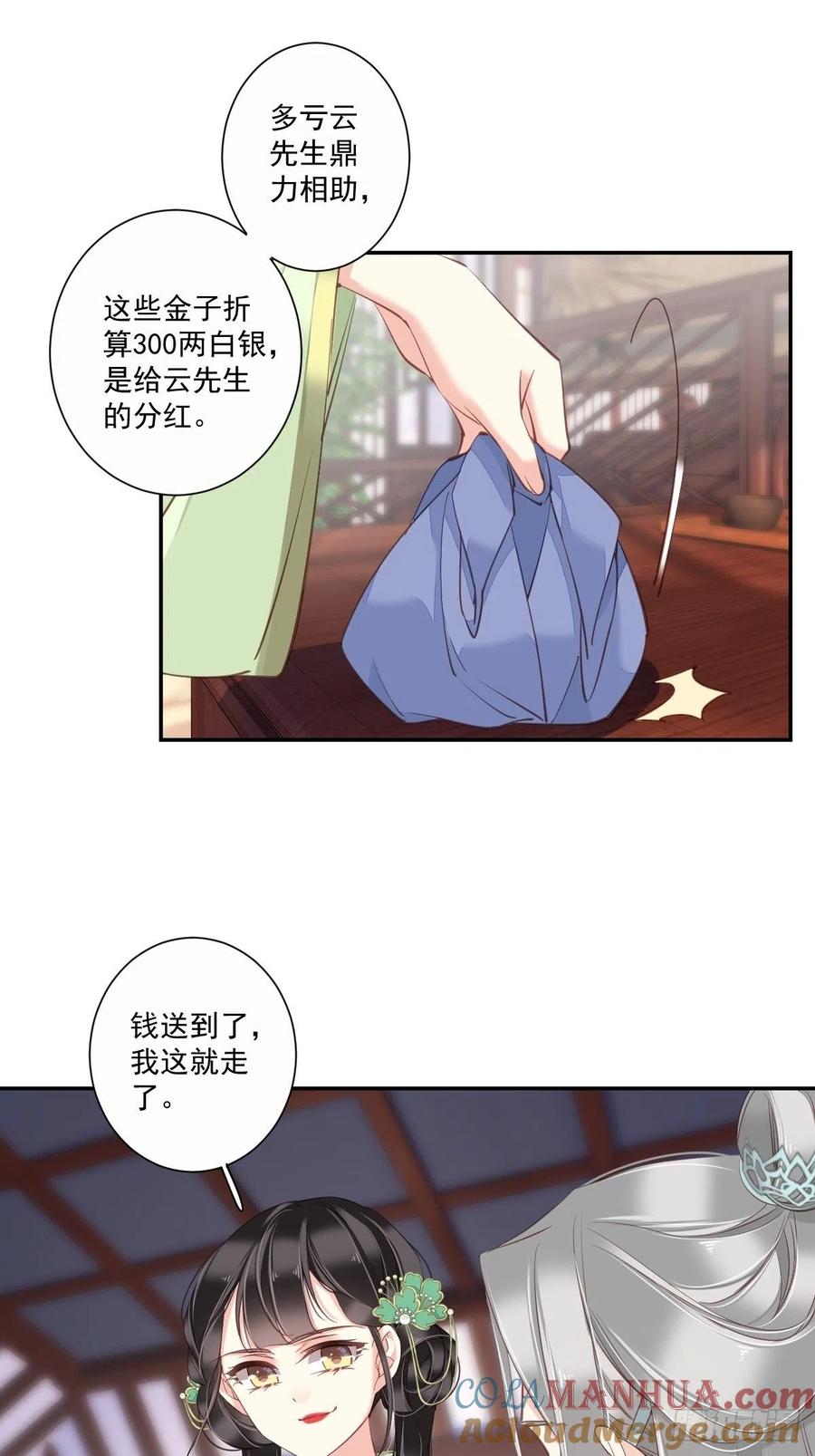 郡主不四嫁 029 这次非要让他娶我过门 第15页