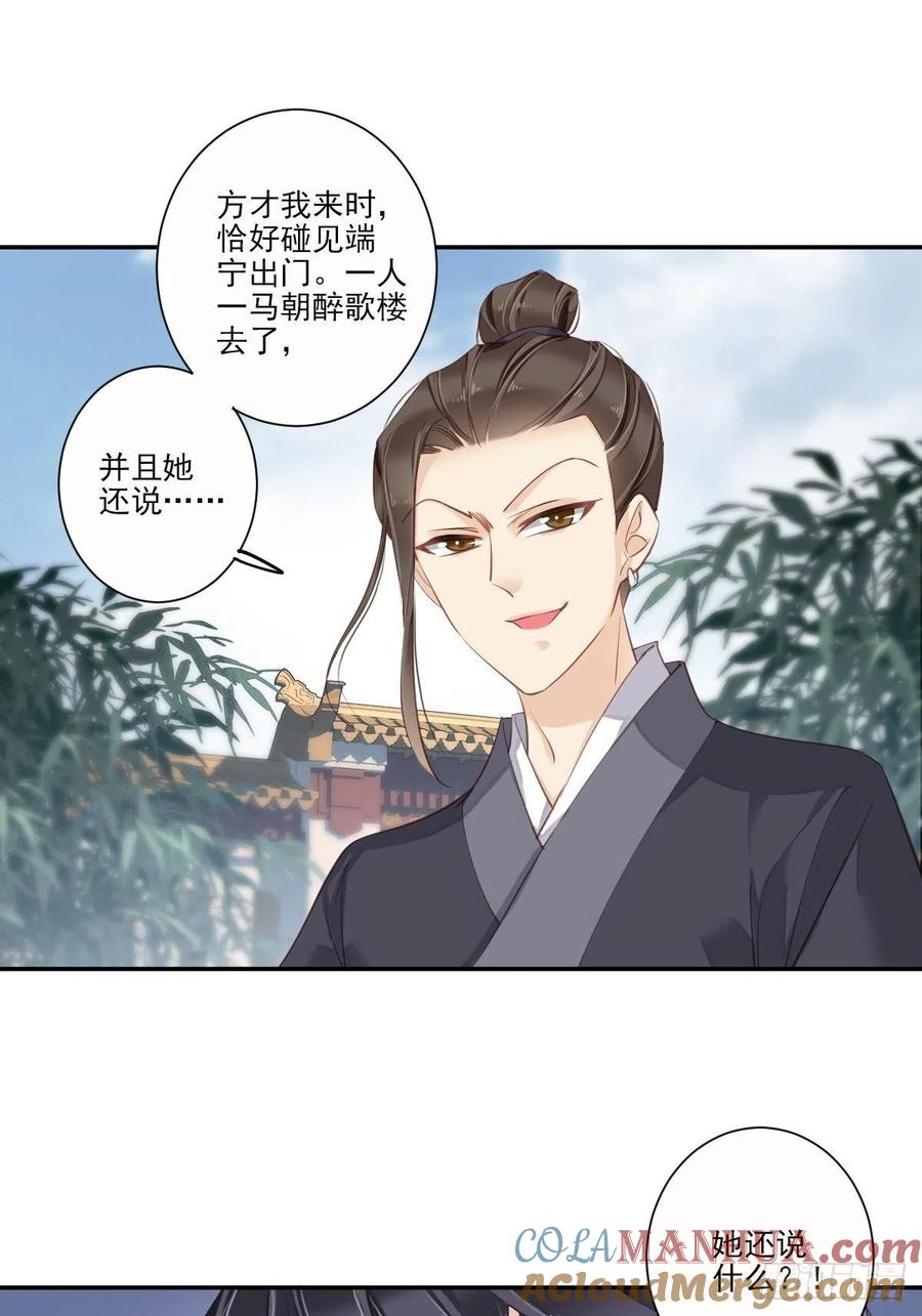 郡主不四嫁 029 这次非要让他娶我过门 第9页
