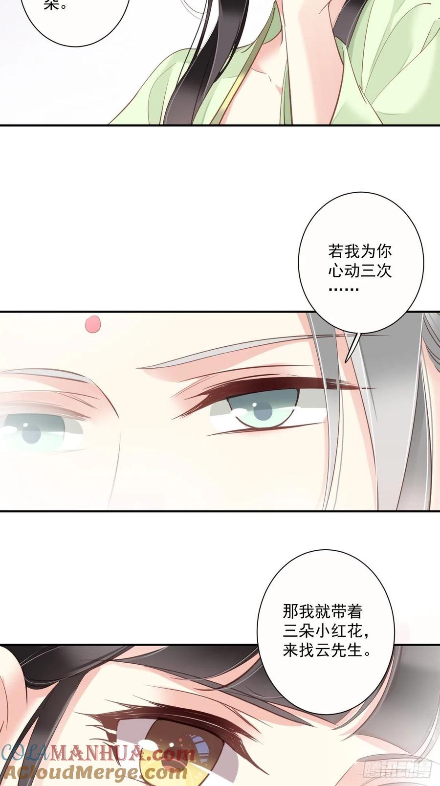 郡主不四嫁 029 这次非要让他娶我过门 第21页
