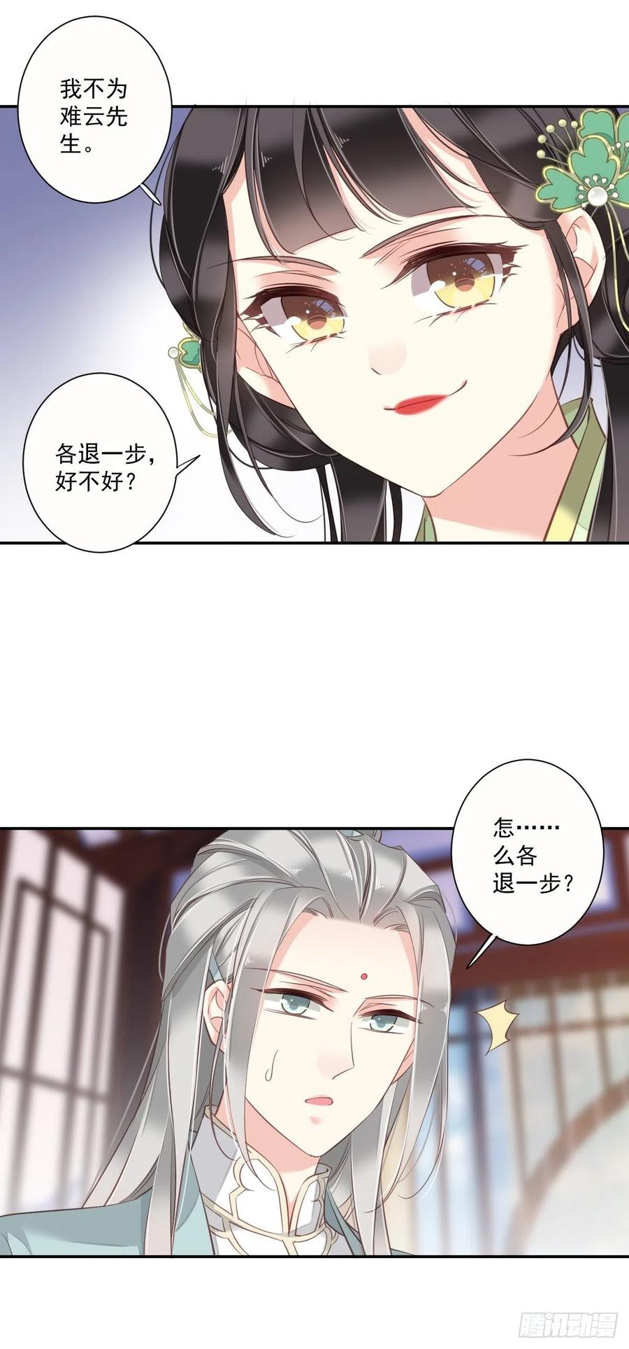 郡主不四嫁 029 这次非要让他娶我过门 第18页