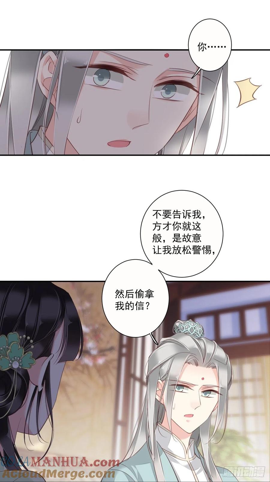 郡主不四嫁 029 这次非要让他娶我过门 第29页