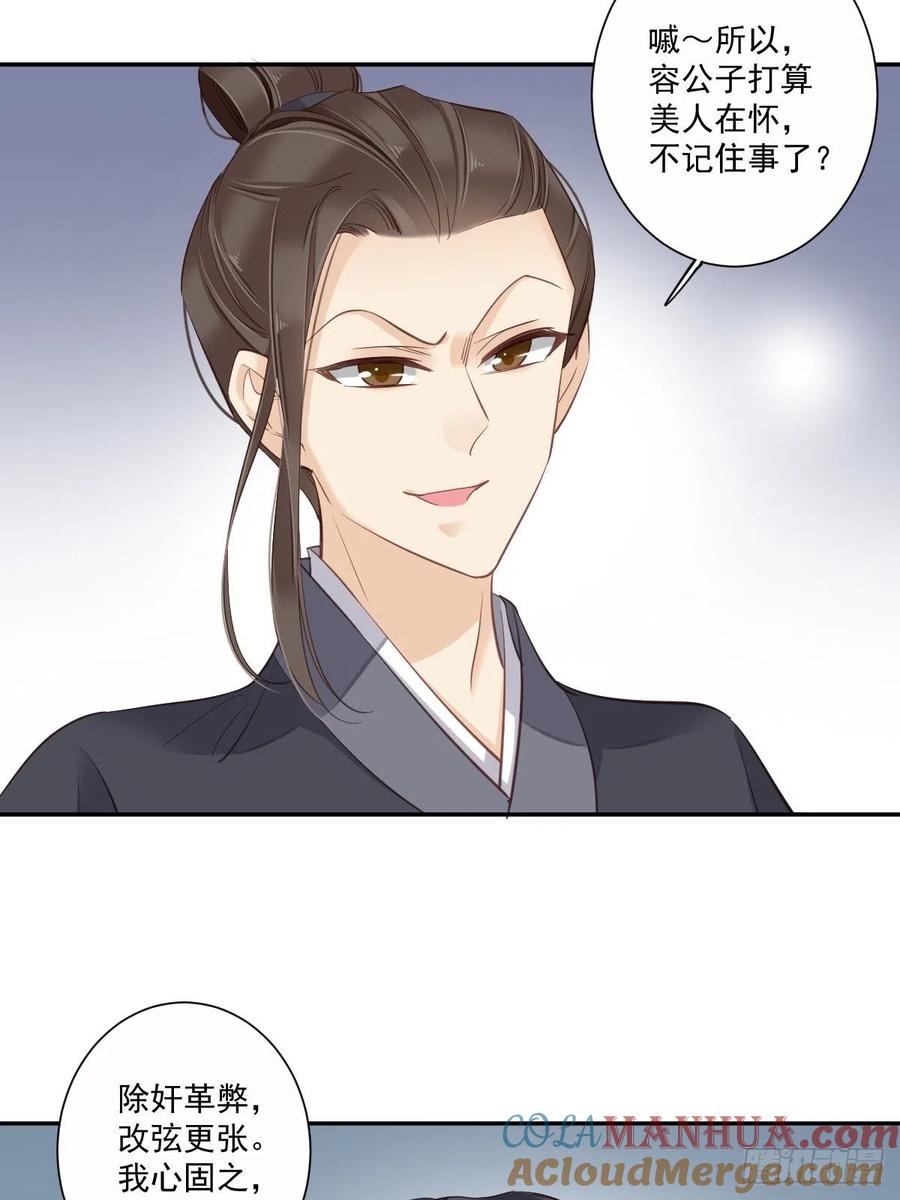 郡主不四嫁 029 这次非要让他娶我过门 第5页