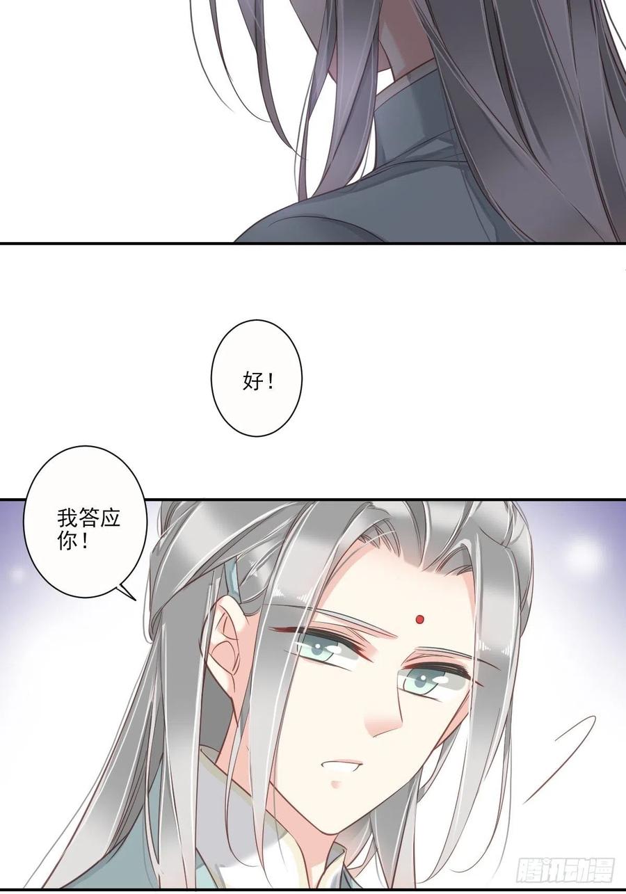 郡主不四嫁 029 这次非要让他娶我过门 第26页