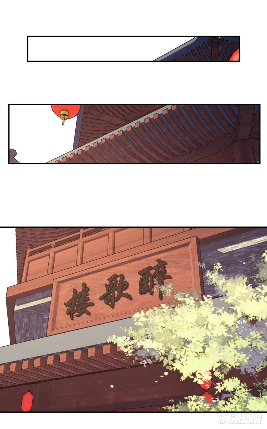 郡主不四嫁 029 这次非要让他娶我过门 第14页