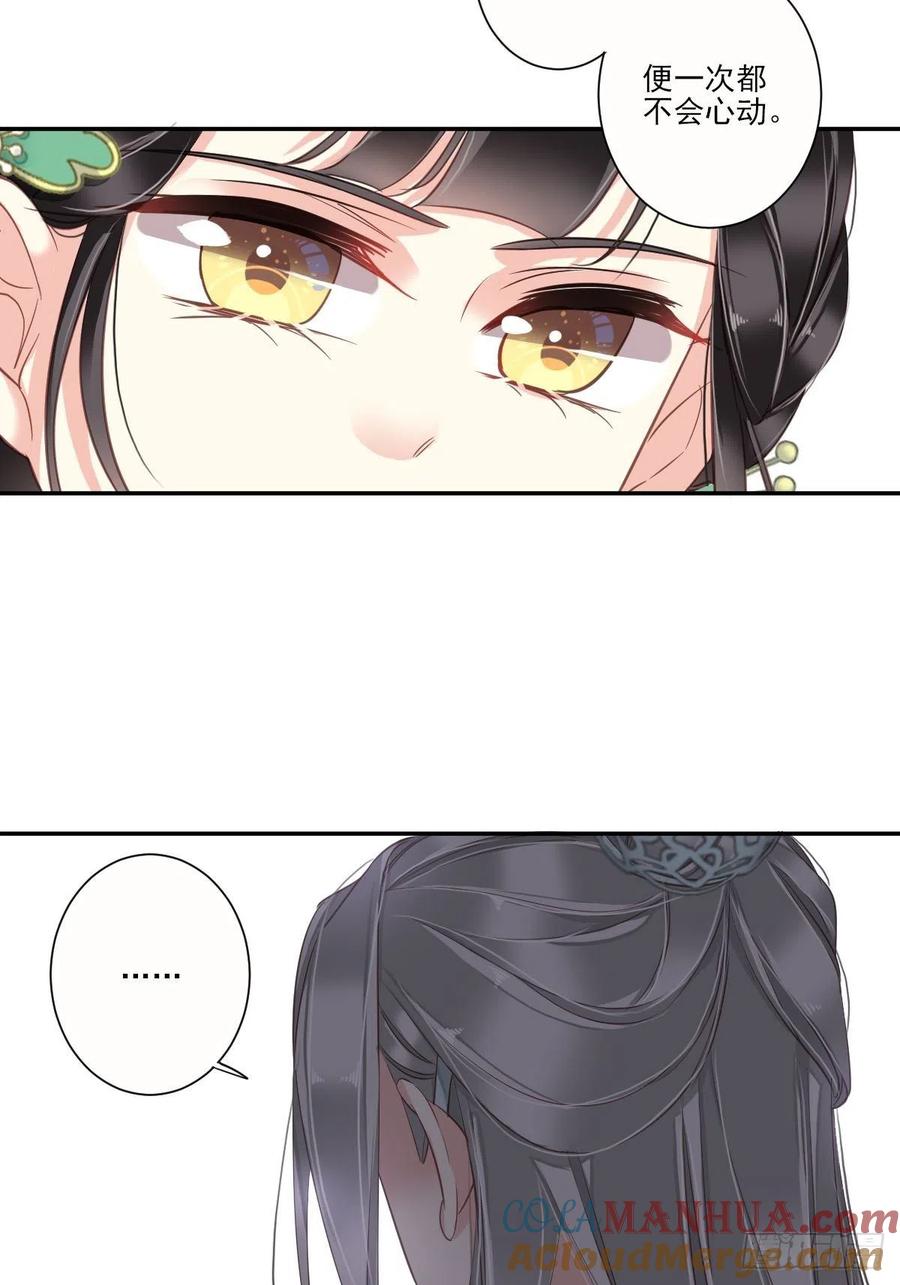 郡主不四嫁 029 这次非要让他娶我过门 第25页