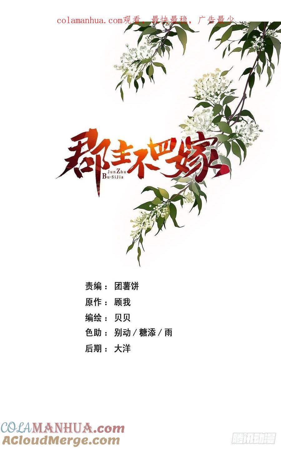 郡主不四嫁 029 这次非要让他娶我过门 第1页