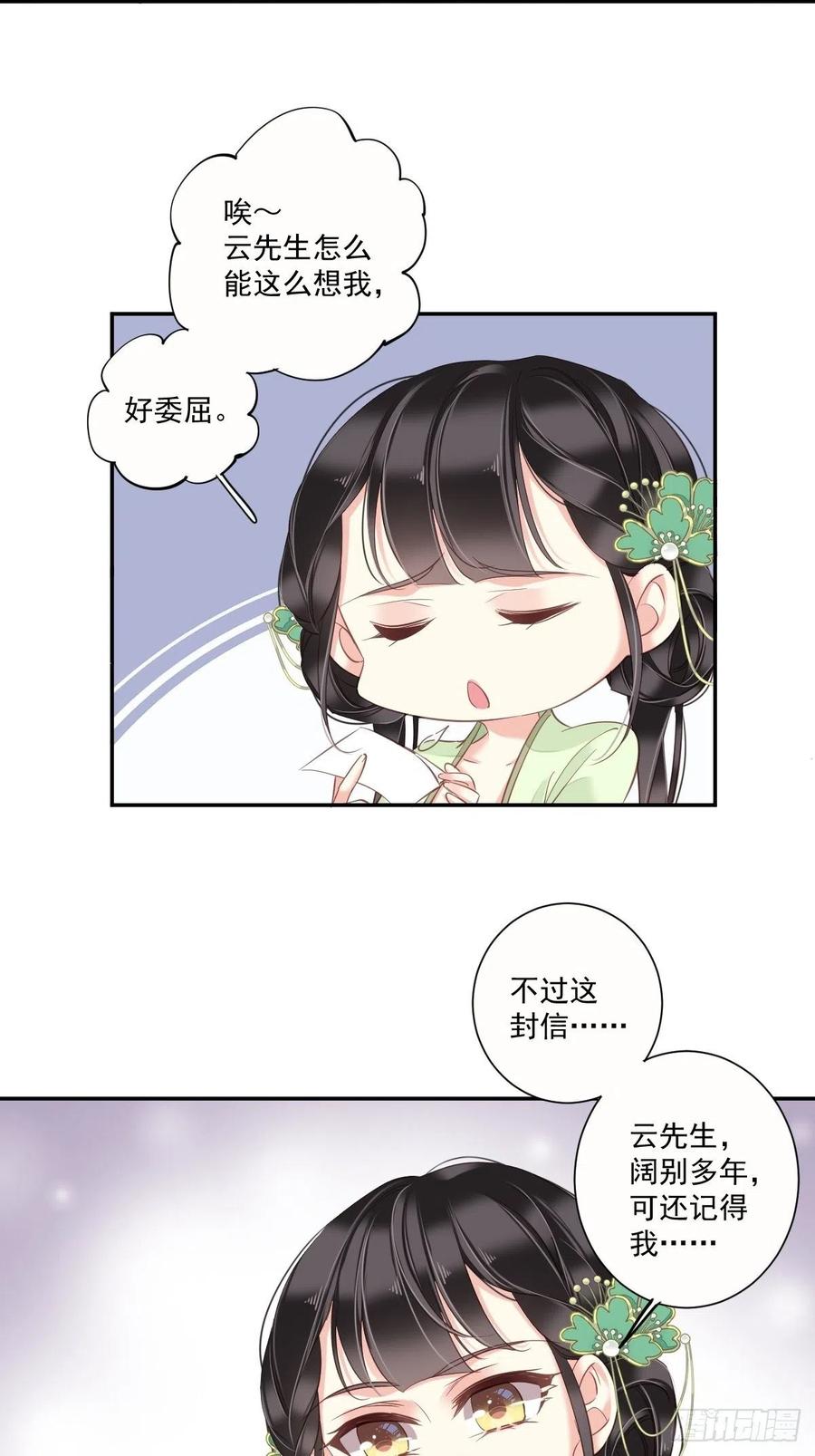 郡主不四嫁 029 这次非要让他娶我过门 第30页