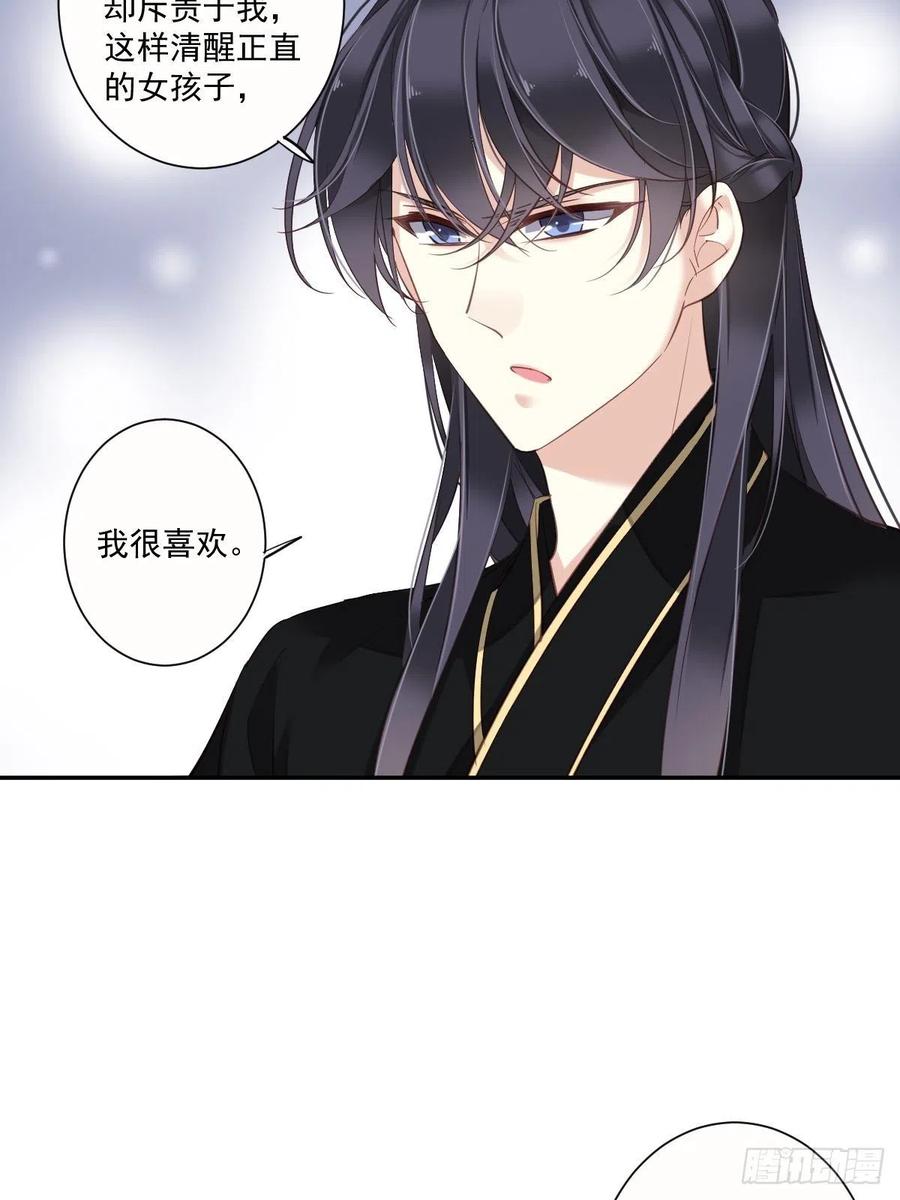 郡主不四嫁 029 这次非要让他娶我过门 第4页