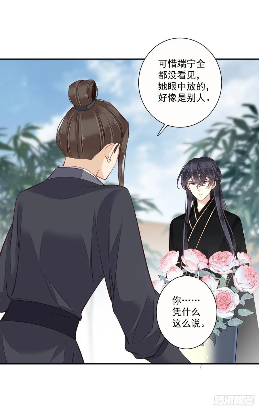 郡主不四嫁 029 这次非要让他娶我过门 第8页