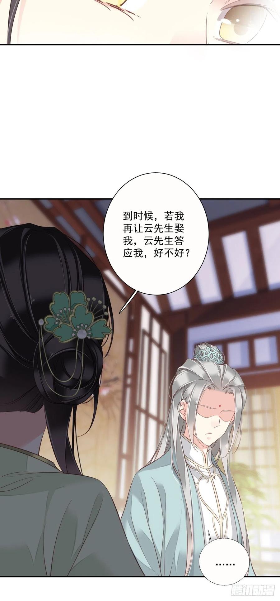 郡主不四嫁 029 这次非要让他娶我过门 第22页