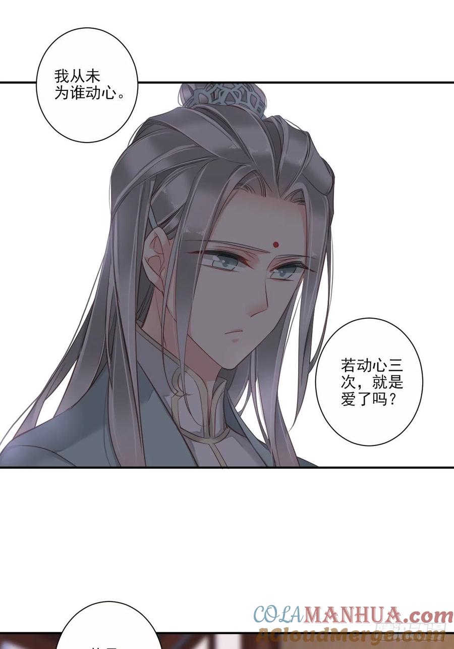 郡主不四嫁 029 这次非要让他娶我过门 第23页
