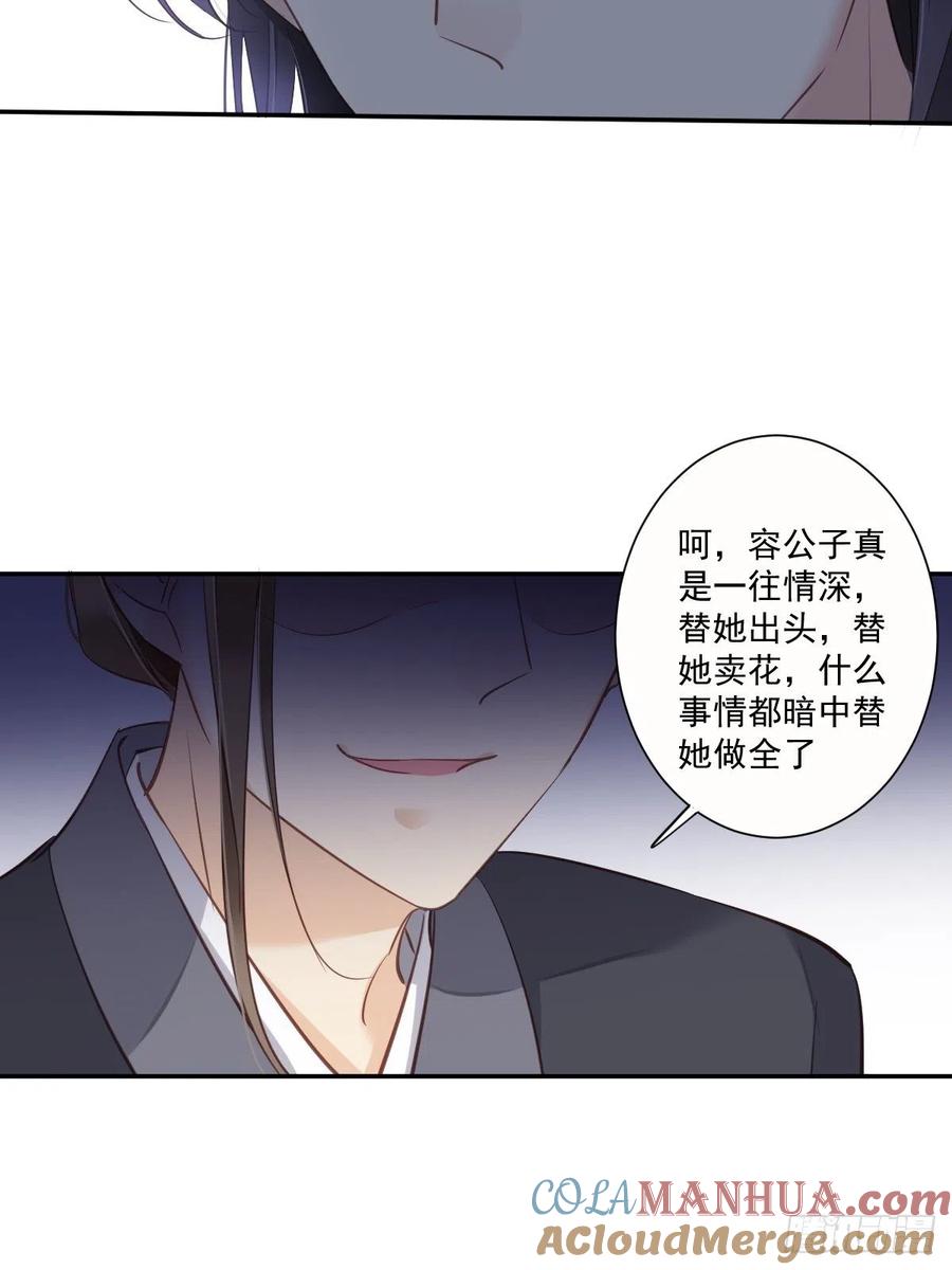 郡主不四嫁 029 这次非要让他娶我过门 第7页