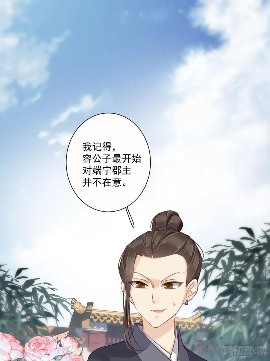 郡主不四嫁 029 这次非要让他娶我过门 第2页