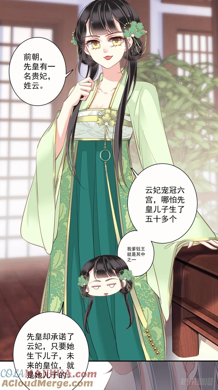 郡主不四嫁 030 这个人绝不允许是他 第7页