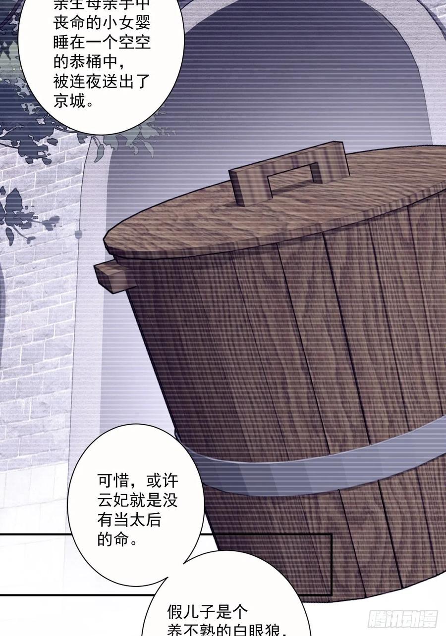 郡主不四嫁 030 这个人绝不允许是他 第12页