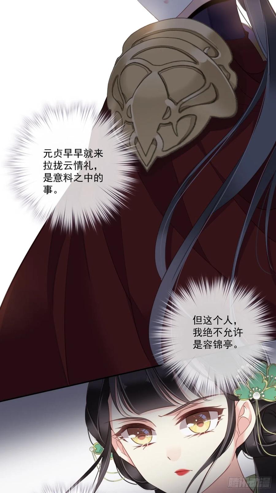 郡主不四嫁 030 这个人绝不允许是他 第30页