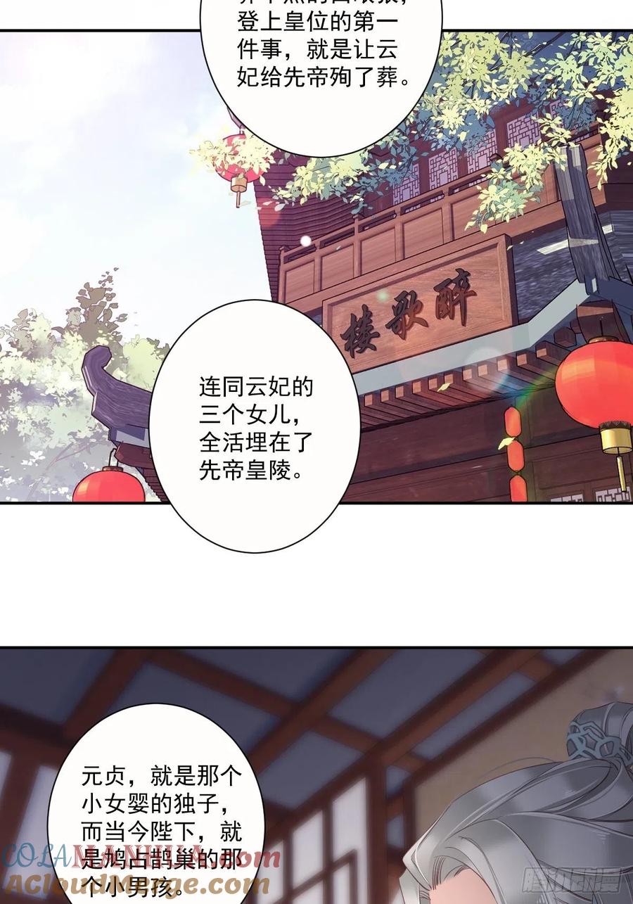郡主不四嫁 030 这个人绝不允许是他 第13页