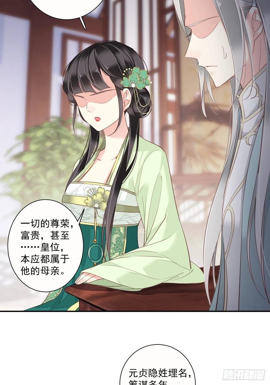 郡主不四嫁 030 这个人绝不允许是他 第14页