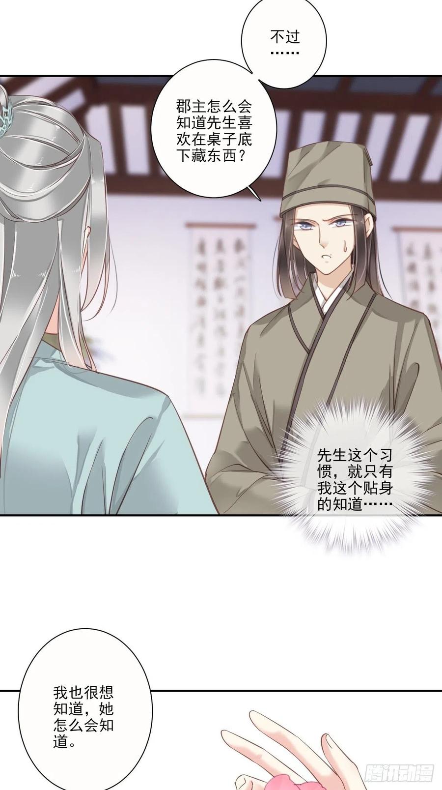 郡主不四嫁 030 这个人绝不允许是他 第26页