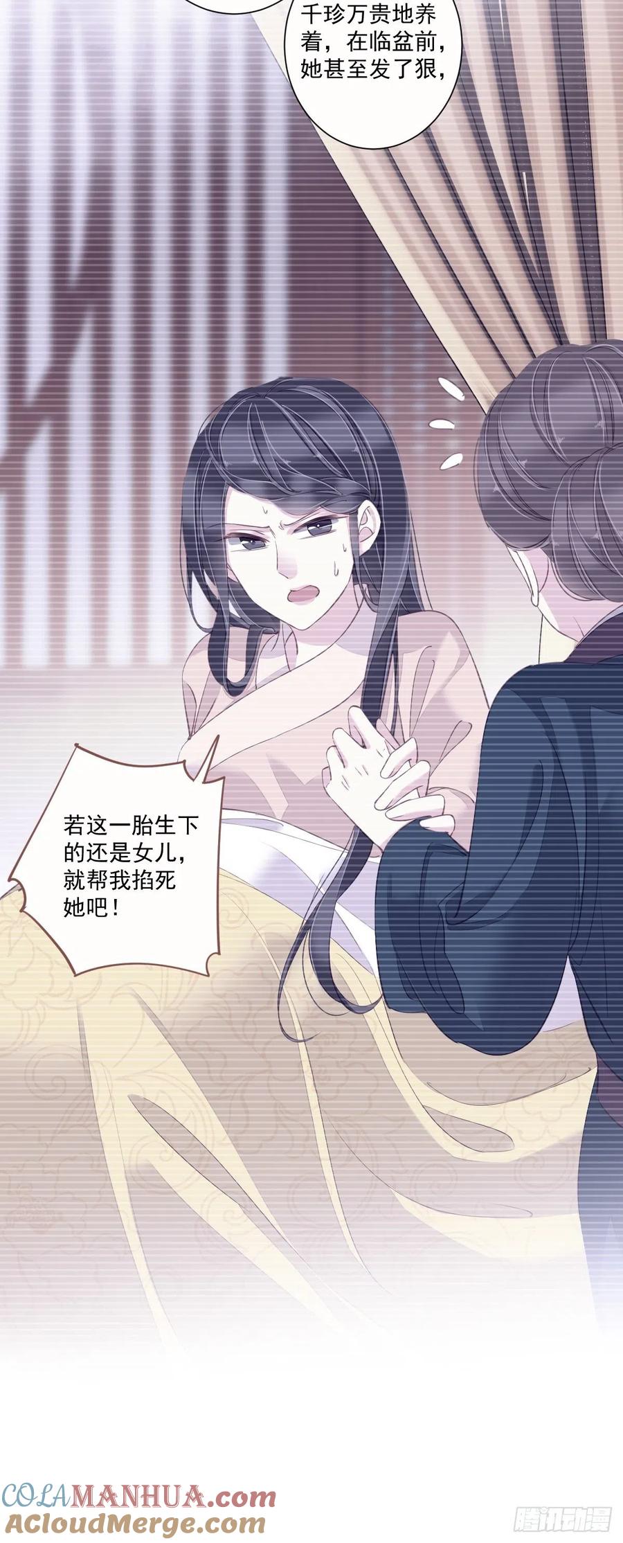 郡主不四嫁 030 这个人绝不允许是他 第9页