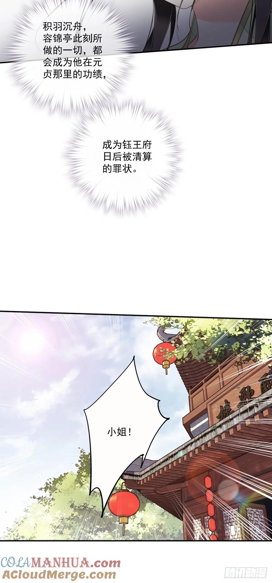 郡主不四嫁 030 这个人绝不允许是他 第31页