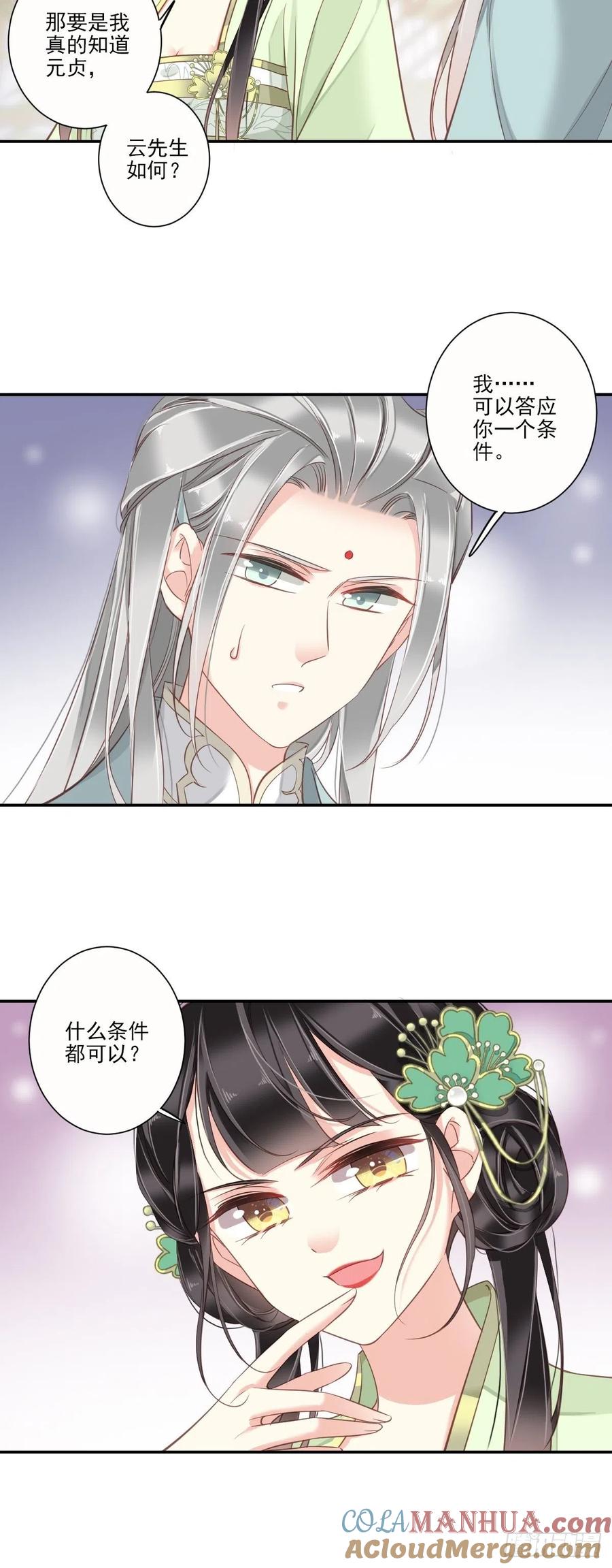 郡主不四嫁 030 这个人绝不允许是他 第5页