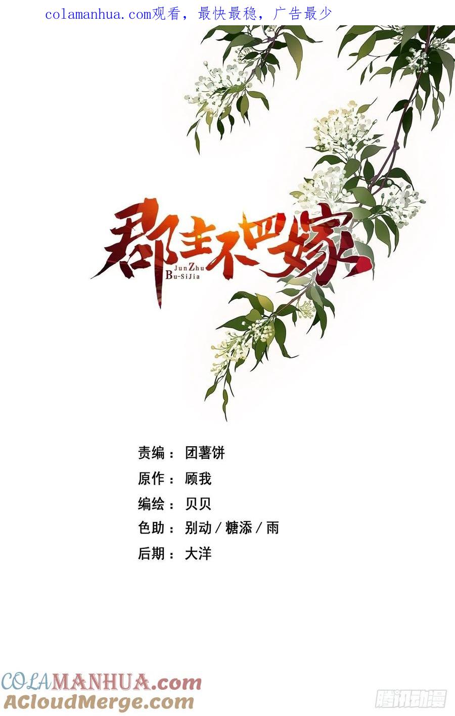 郡主不四嫁 030 这个人绝不允许是他 第1页