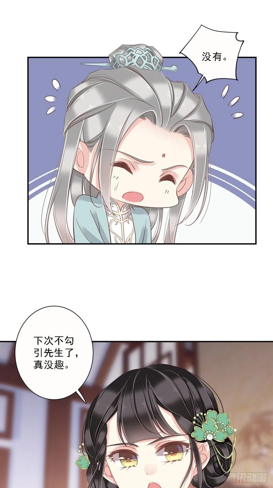 郡主不四嫁 030 这个人绝不允许是他 第20页