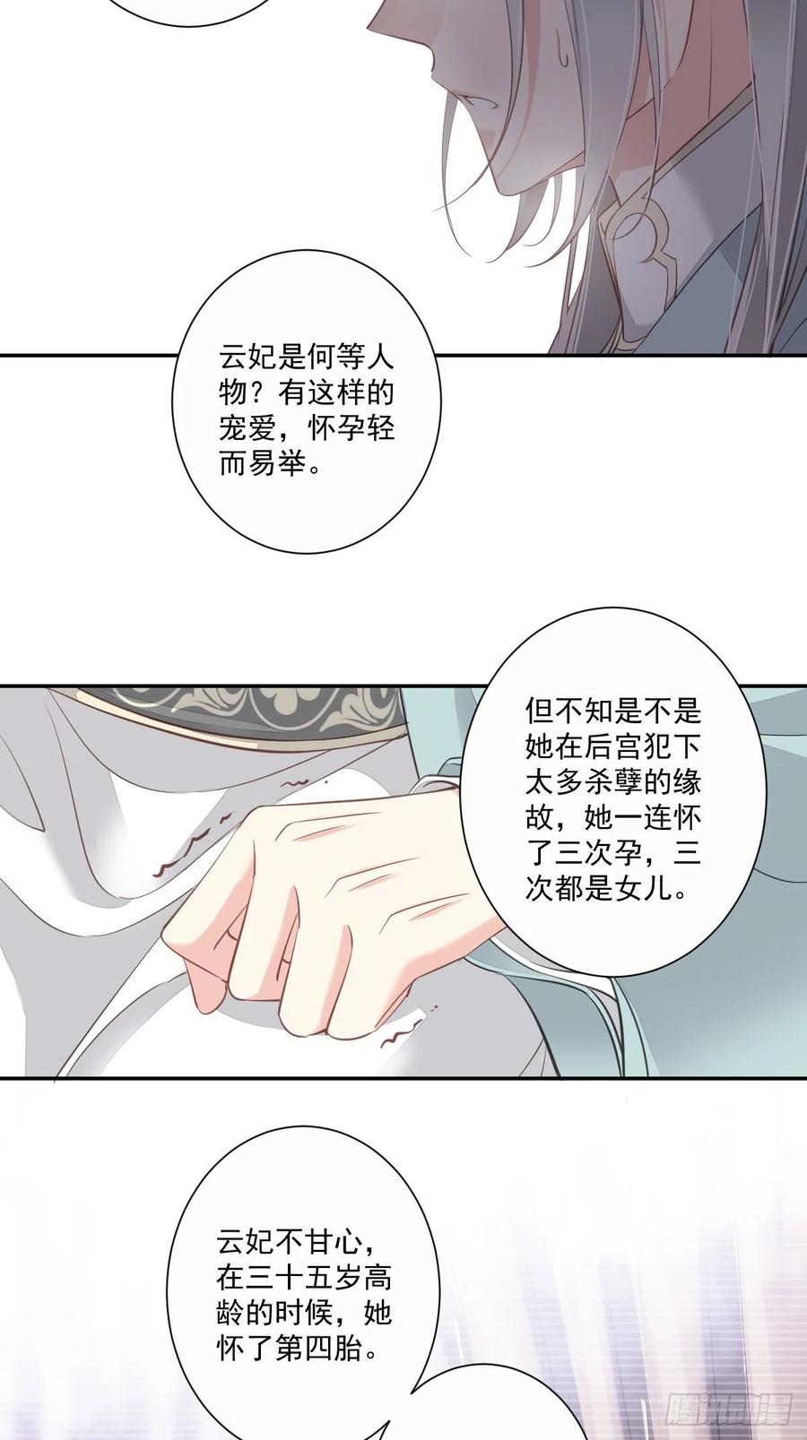郡主不四嫁 030 这个人绝不允许是他 第8页