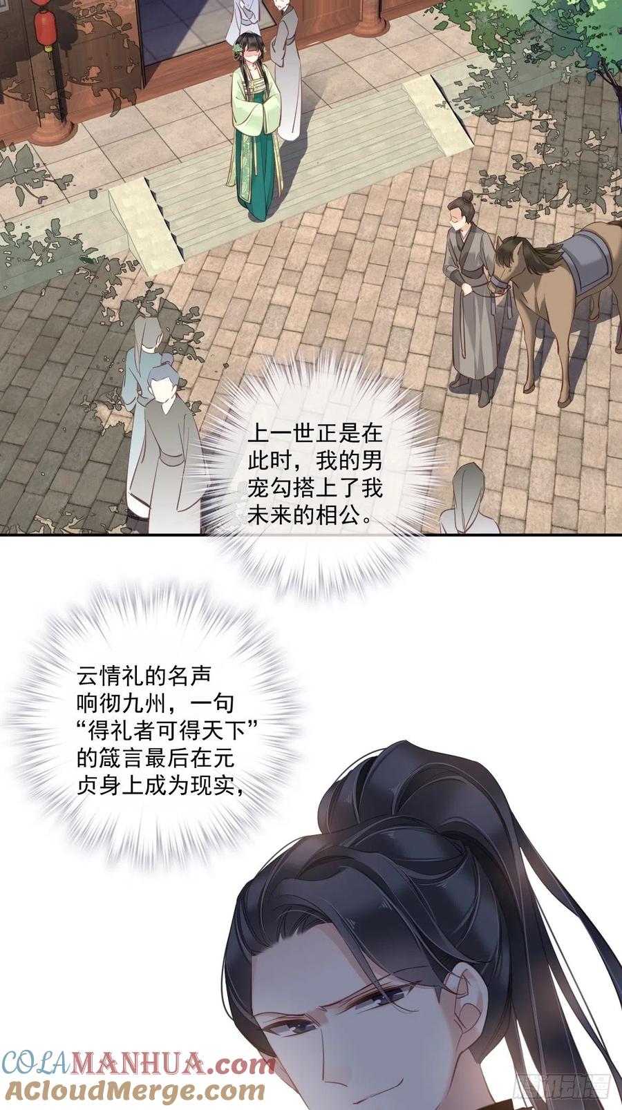 郡主不四嫁 030 这个人绝不允许是他 第29页