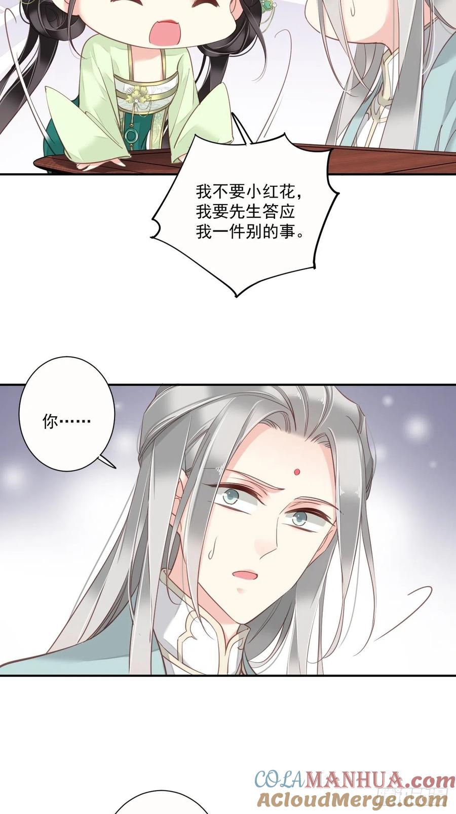 郡主不四嫁 030 这个人绝不允许是他 第17页