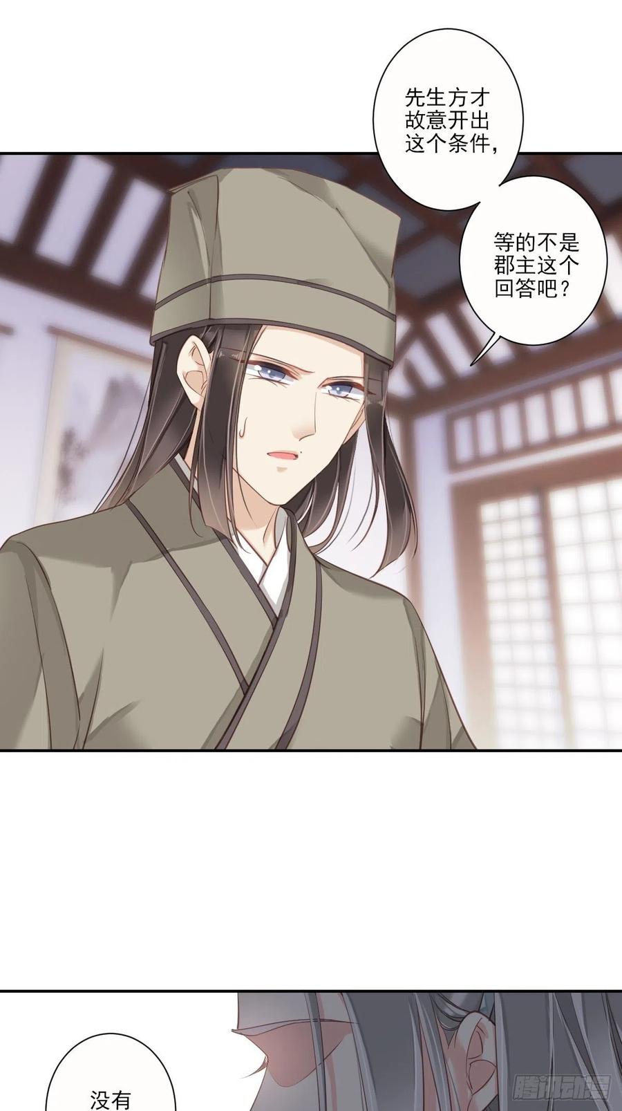 郡主不四嫁 030 这个人绝不允许是他 第24页