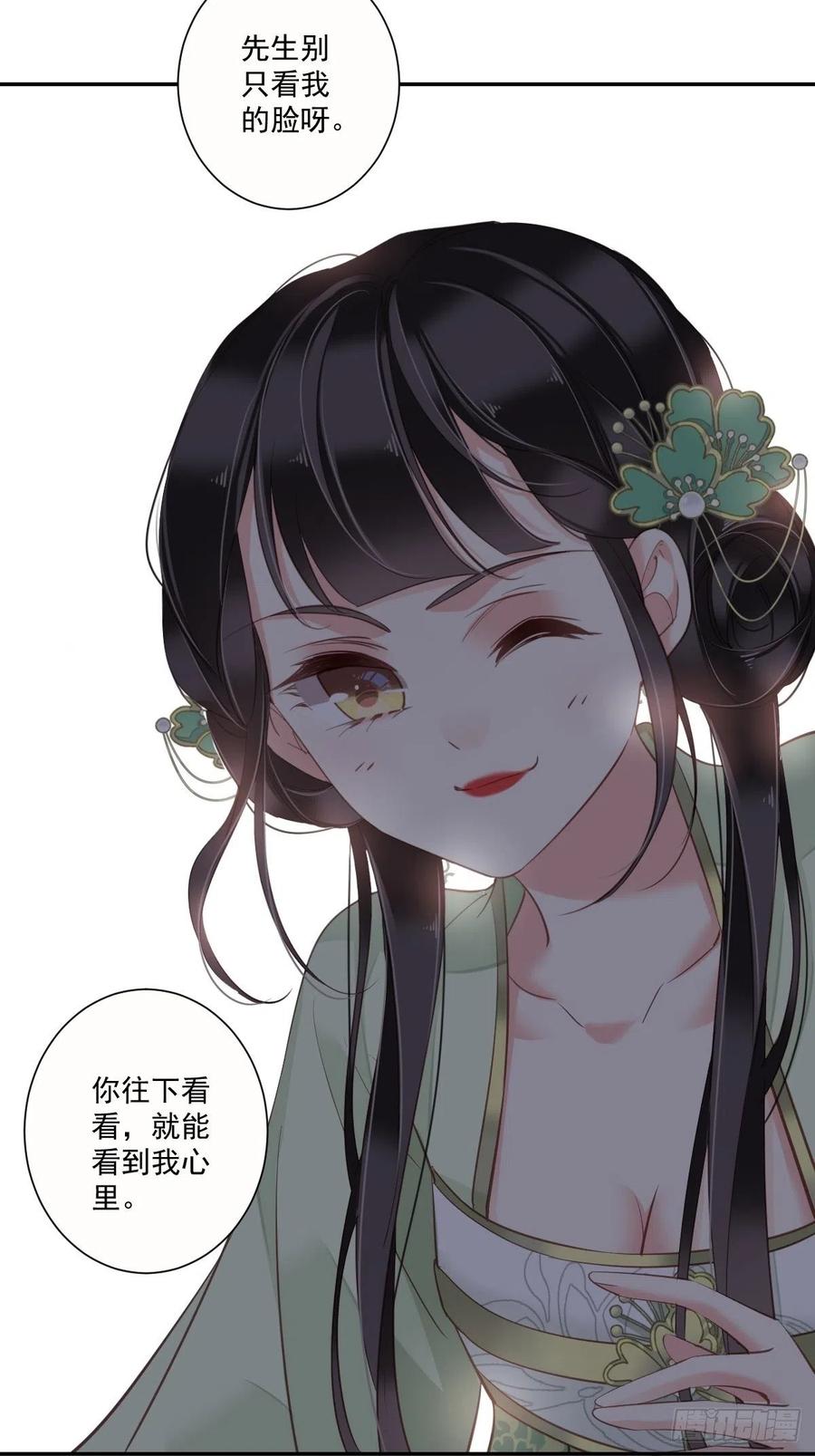 郡主不四嫁 030 这个人绝不允许是他 第18页