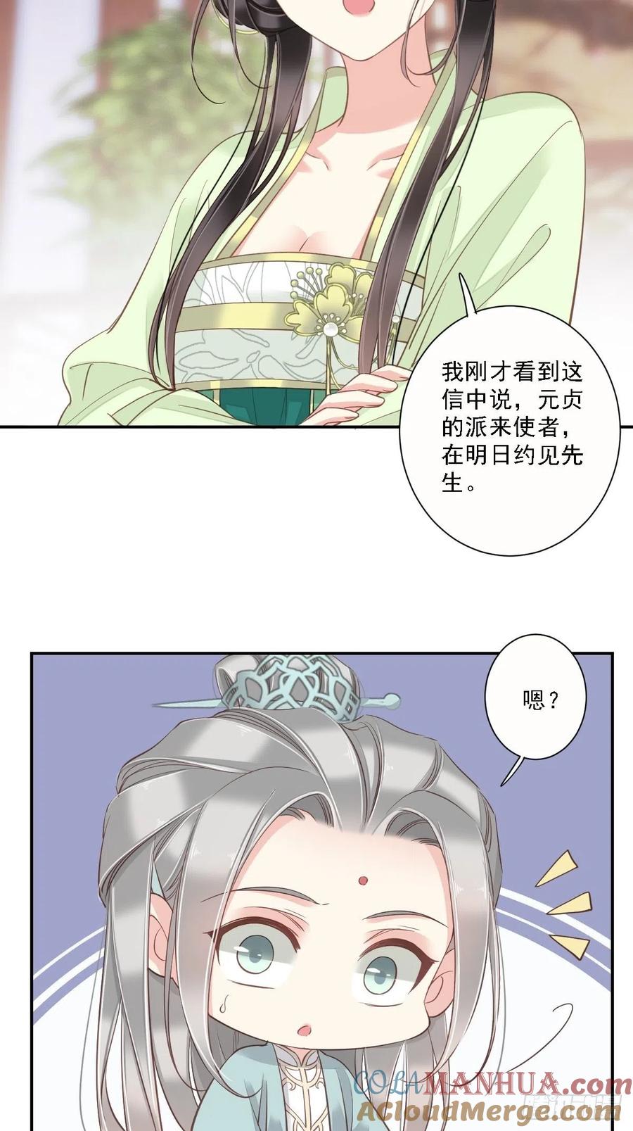 郡主不四嫁 030 这个人绝不允许是他 第21页