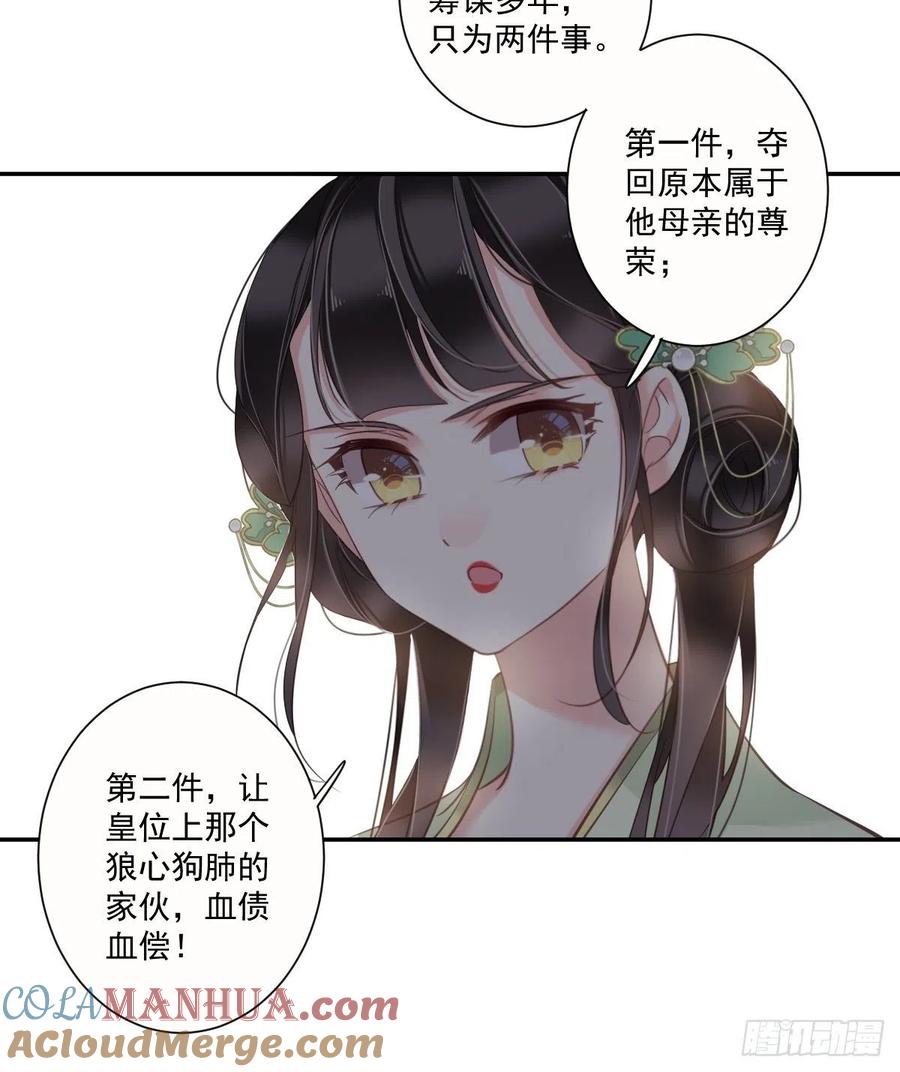 郡主不四嫁 030 这个人绝不允许是他 第15页