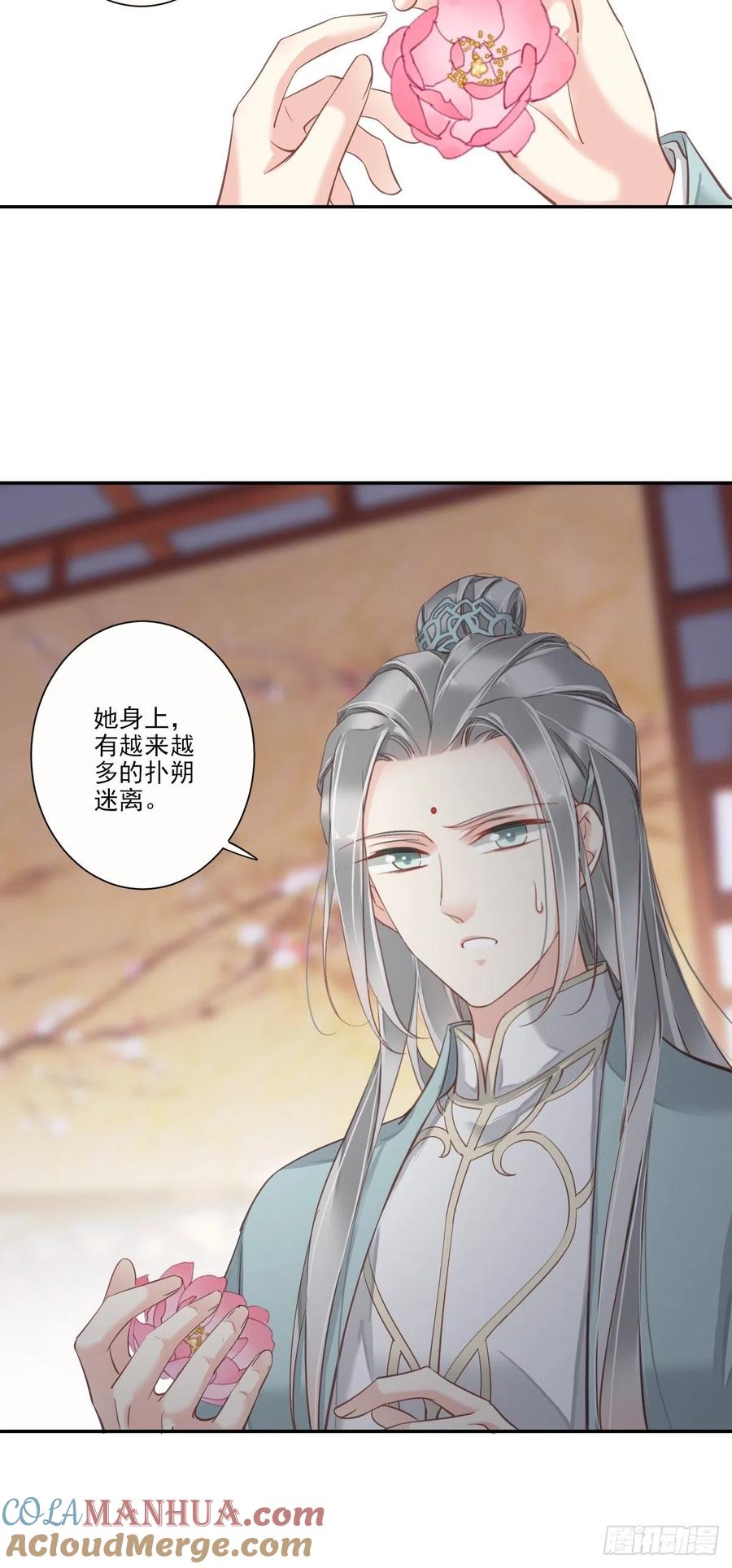 郡主不四嫁 030 这个人绝不允许是他 第27页
