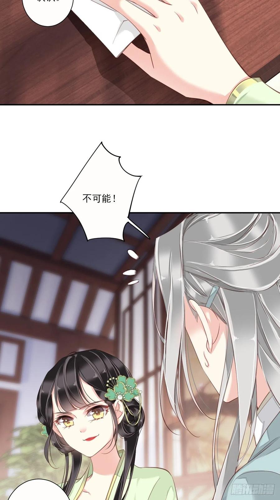郡主不四嫁 030 这个人绝不允许是他 第4页
