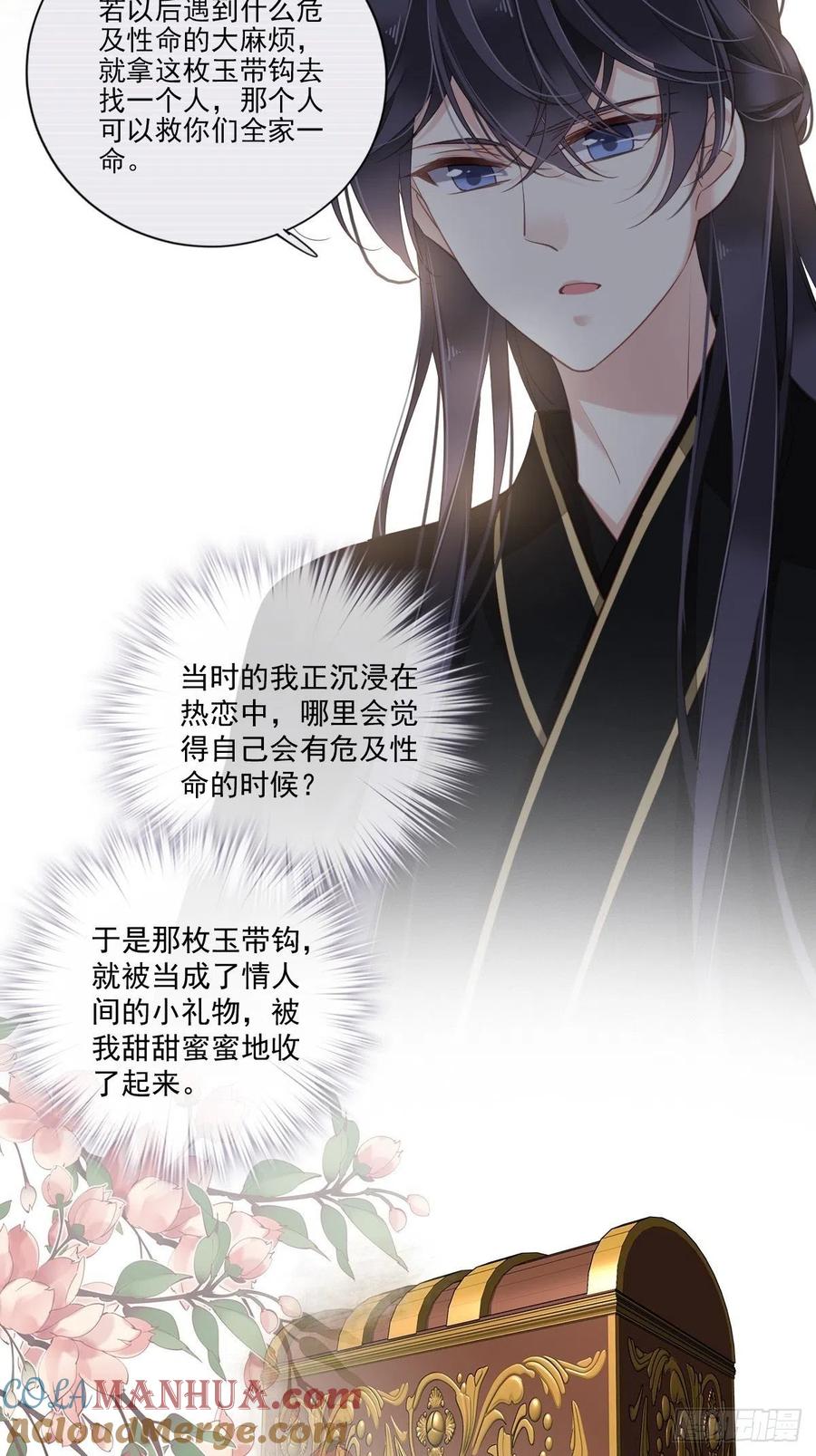 郡主不四嫁 031 这些人一起清算吧 第15页