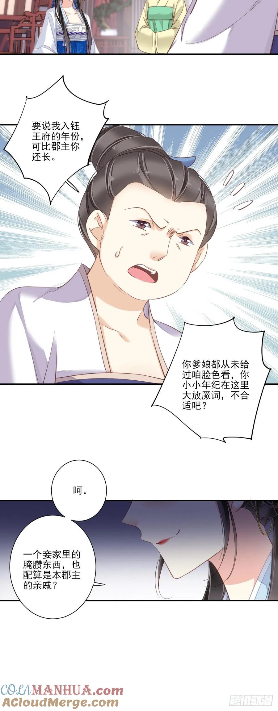 郡主不四嫁 031 这些人一起清算吧 第35页