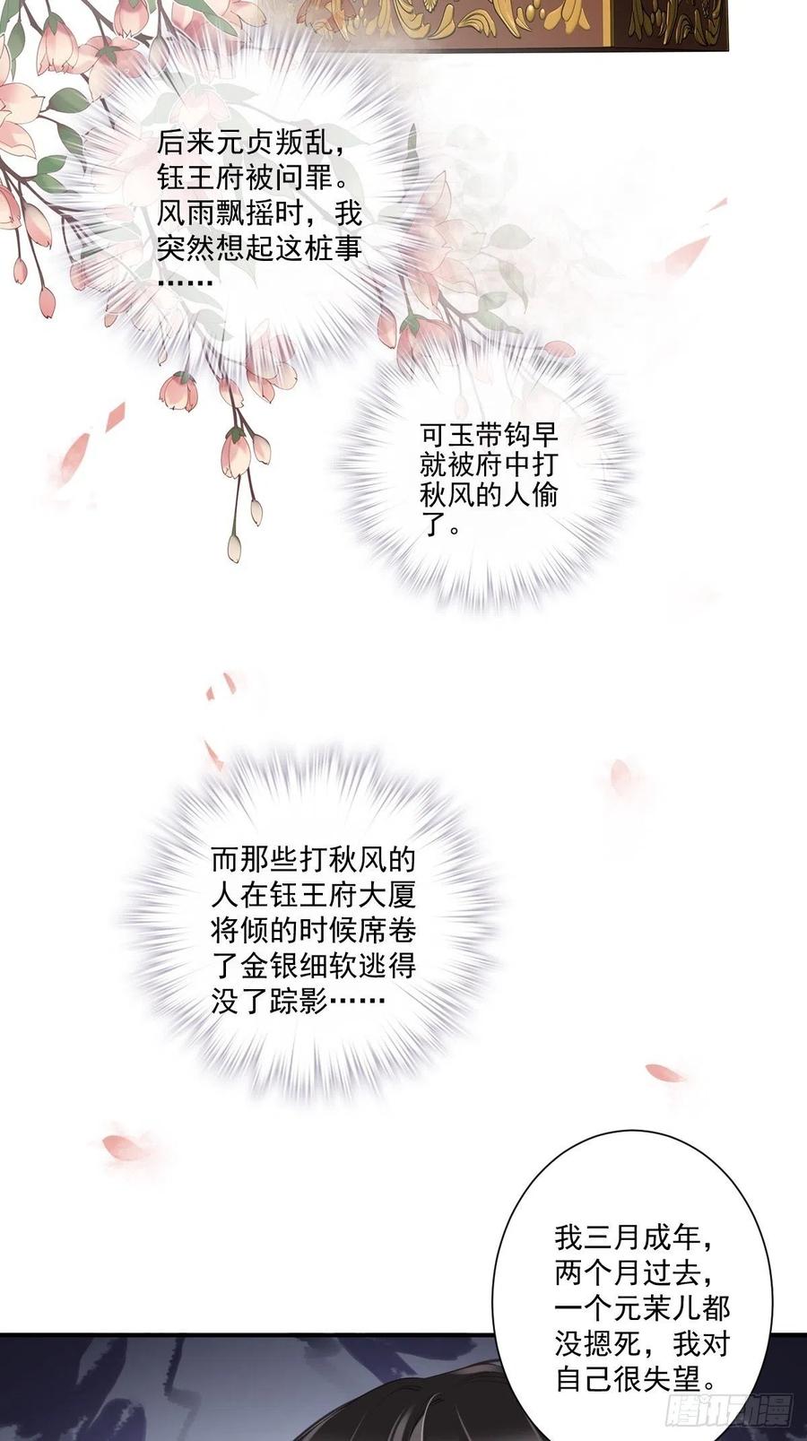 郡主不四嫁 031 这些人一起清算吧 第16页
